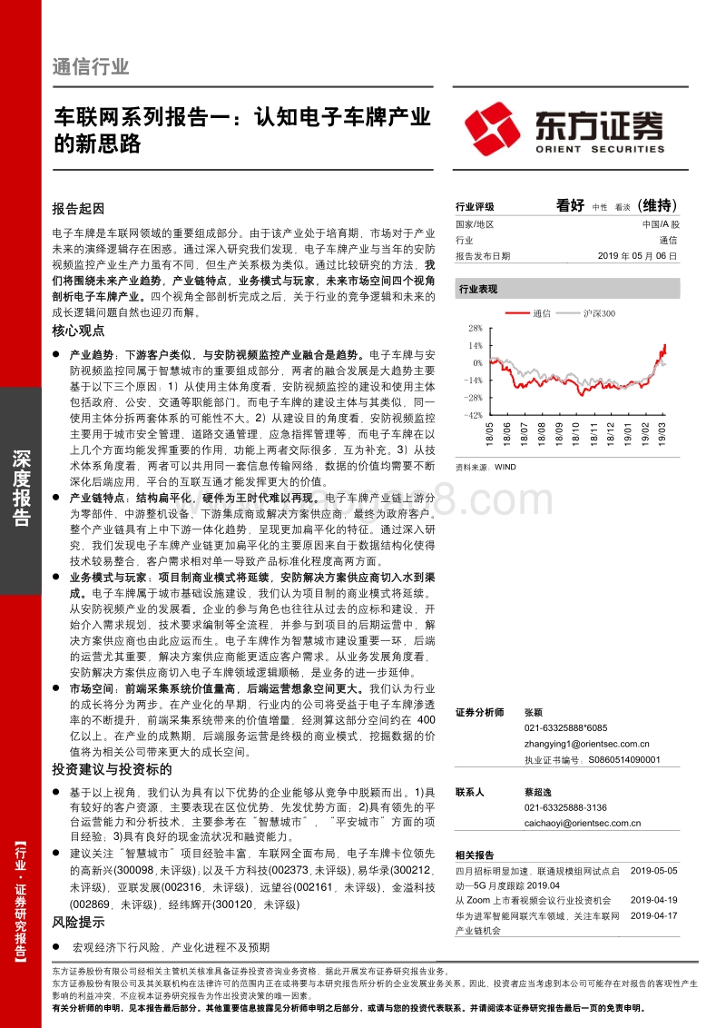 车联网系列报告一：认知电子车牌产业的新思路.pdf_第1页
