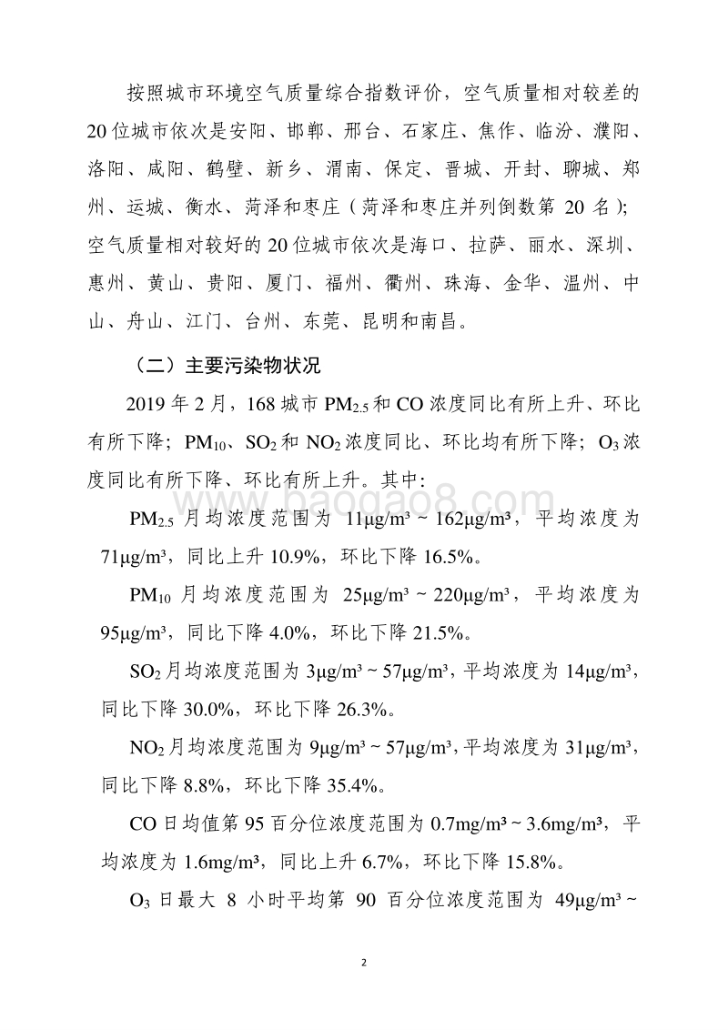 2019年2月全国城市空气质量报告.pdf_第3页
