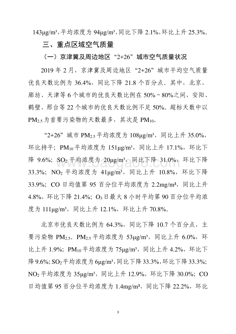 2019年2月全国城市空气质量报告.pdf_第4页