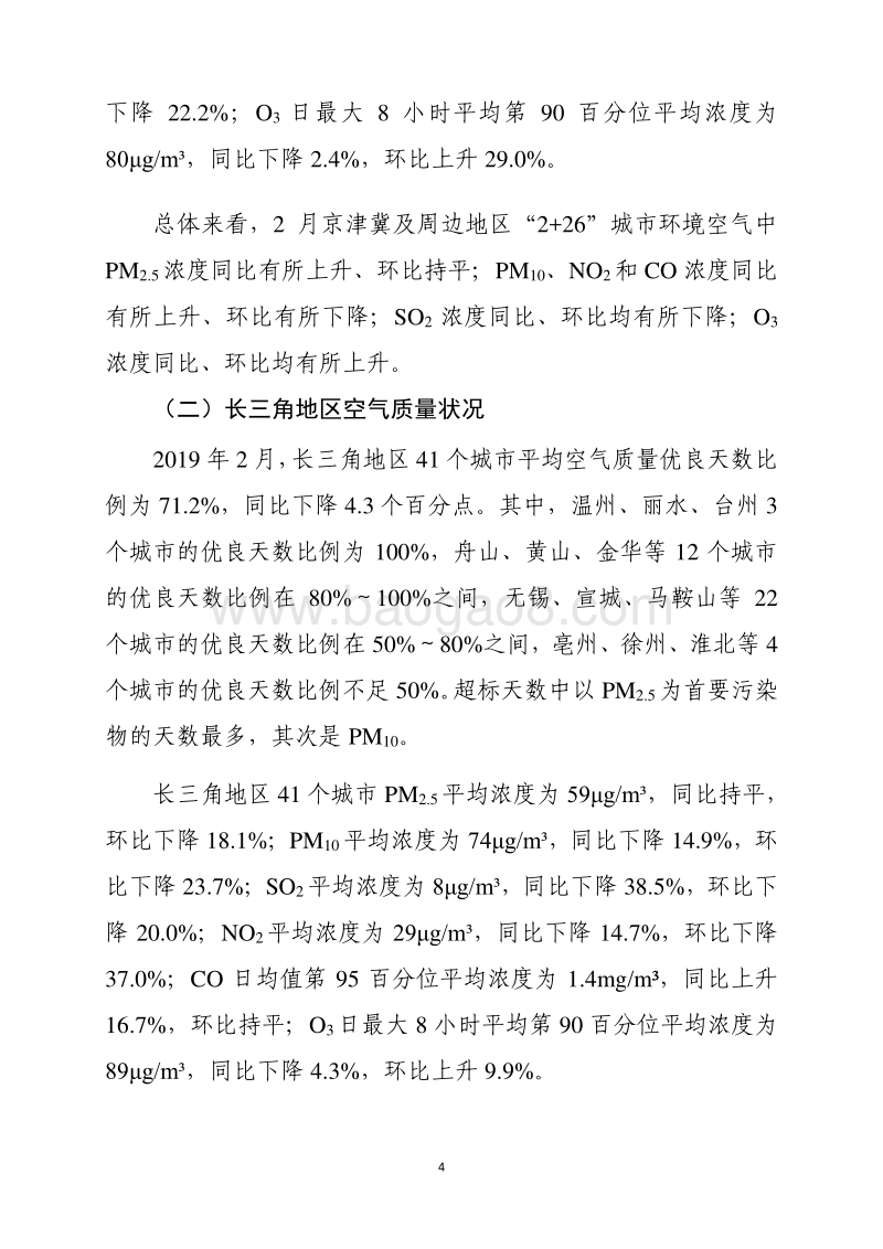 2019年2月全国城市空气质量报告.pdf_第5页