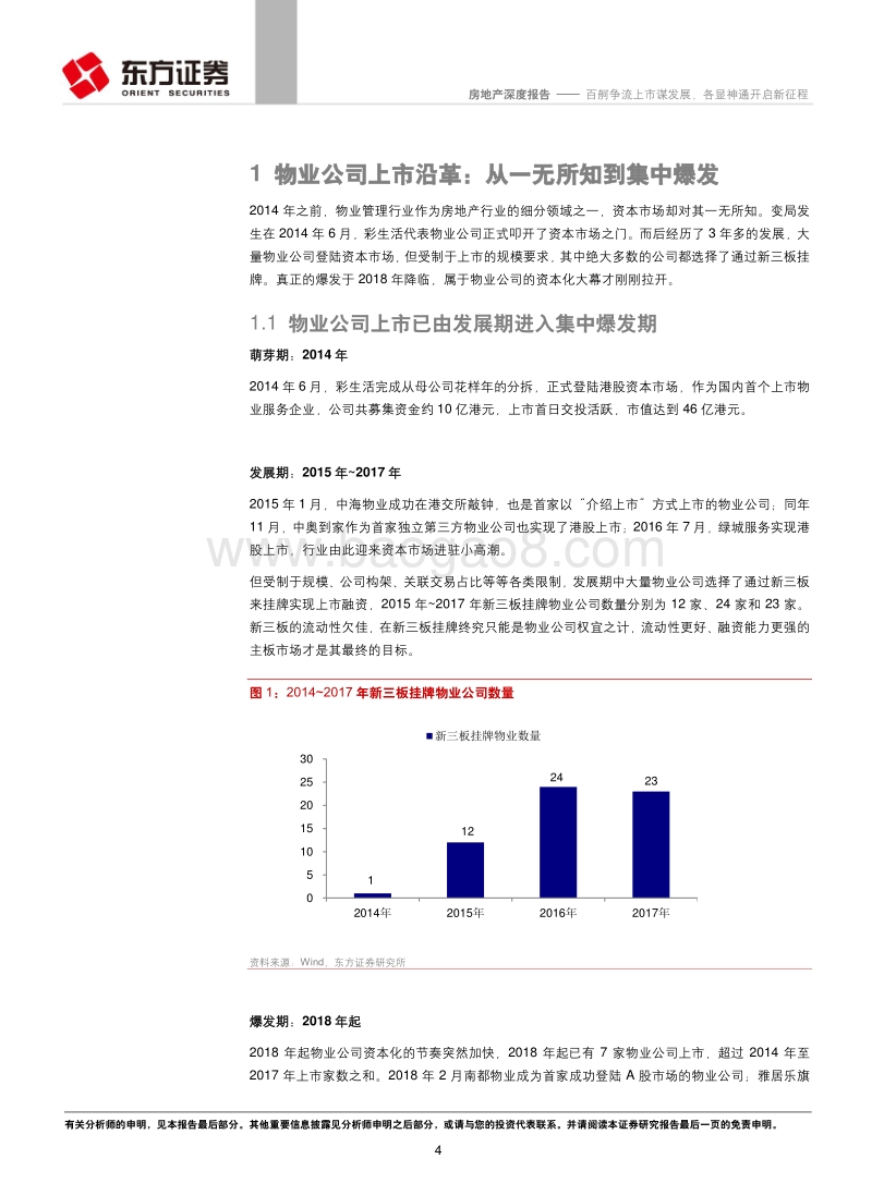 物业管理行业系列报告之一：百舸争流上市谋发展，各显神通开启新征程.pdf_第4页