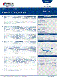 计算机行业2019年中期投资策略：拥抱核心技术，掘金产业互联网.pdf