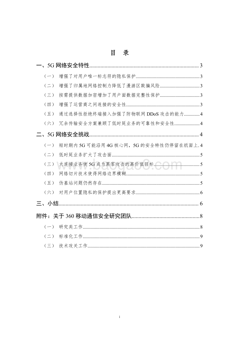 5G网络安全研究报告.pdf_第2页