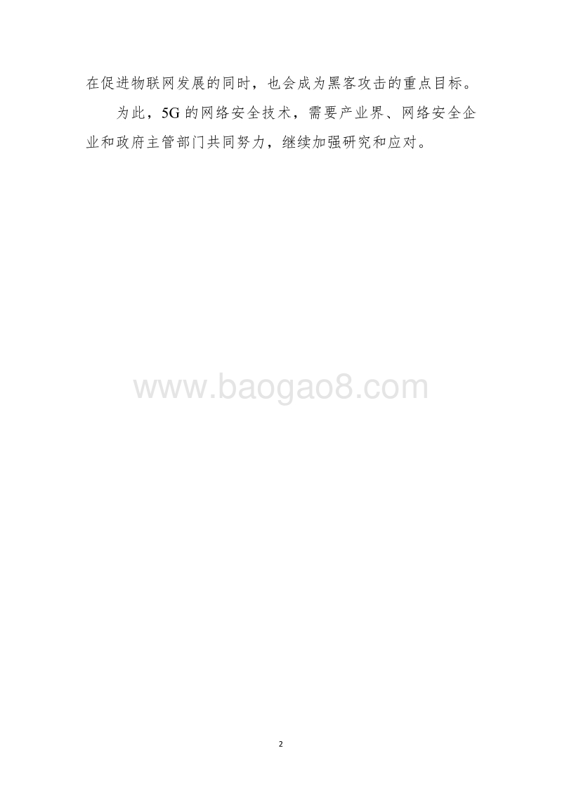 5G网络安全研究报告.pdf_第4页