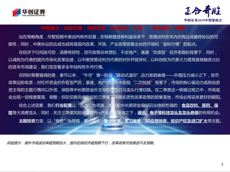 2019年中期投资策略：正合奇胜.pdf_第3页