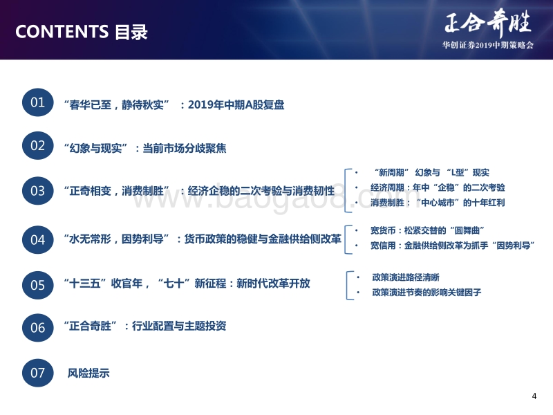 2019年中期投资策略：正合奇胜.pdf_第5页