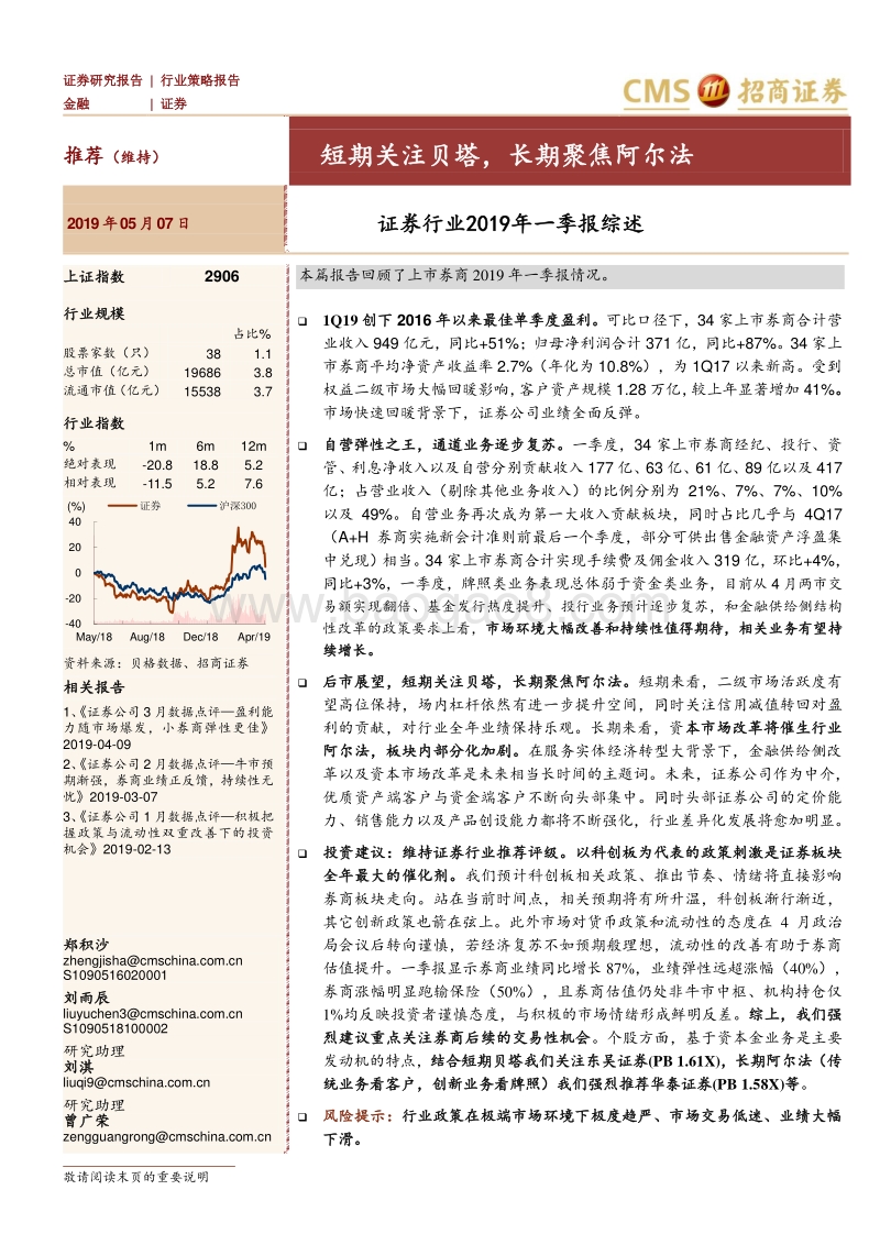 证券行业2019年一季报综述.pdf_第1页