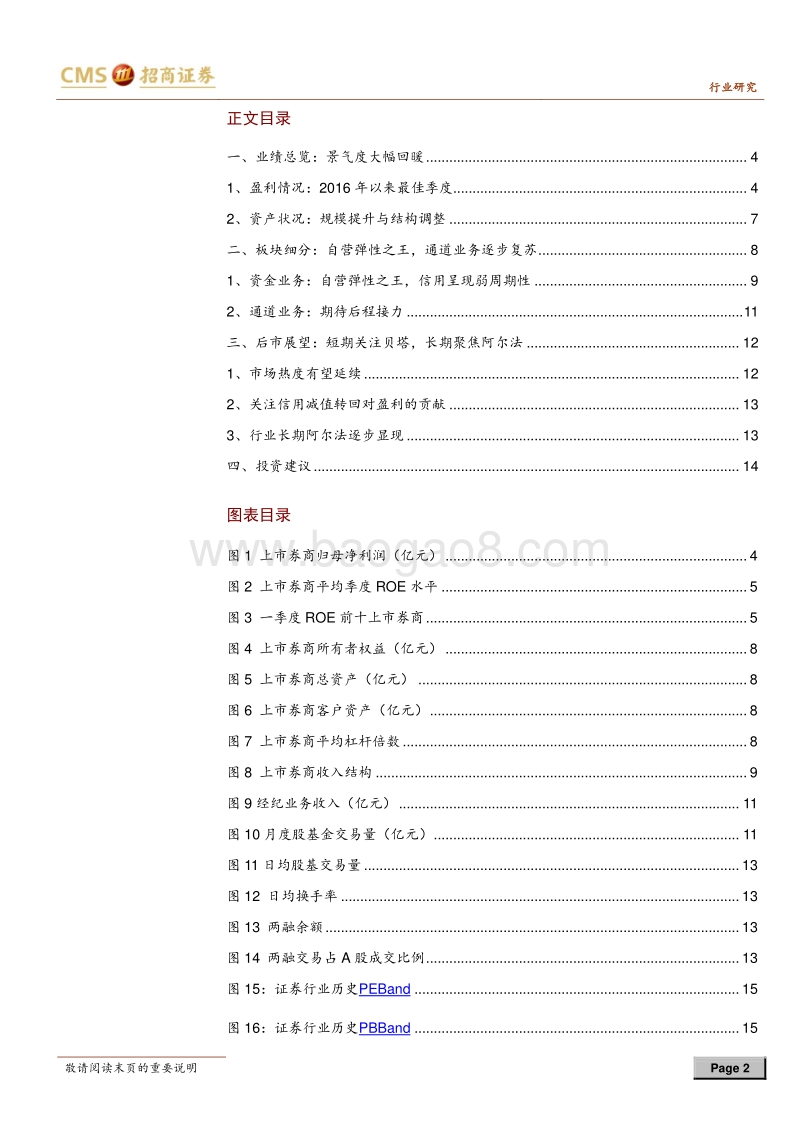 证券行业2019年一季报综述.pdf_第2页