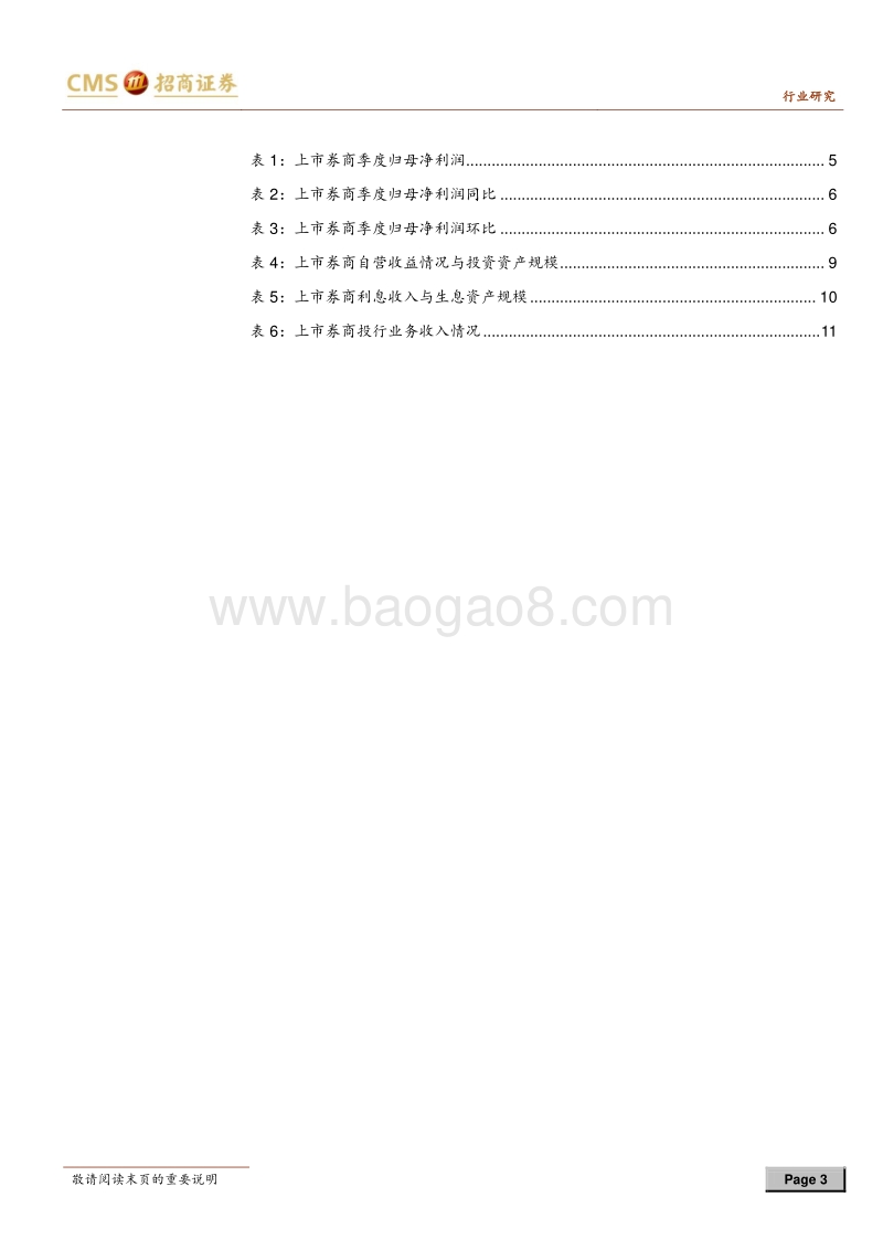 证券行业2019年一季报综述.pdf_第3页