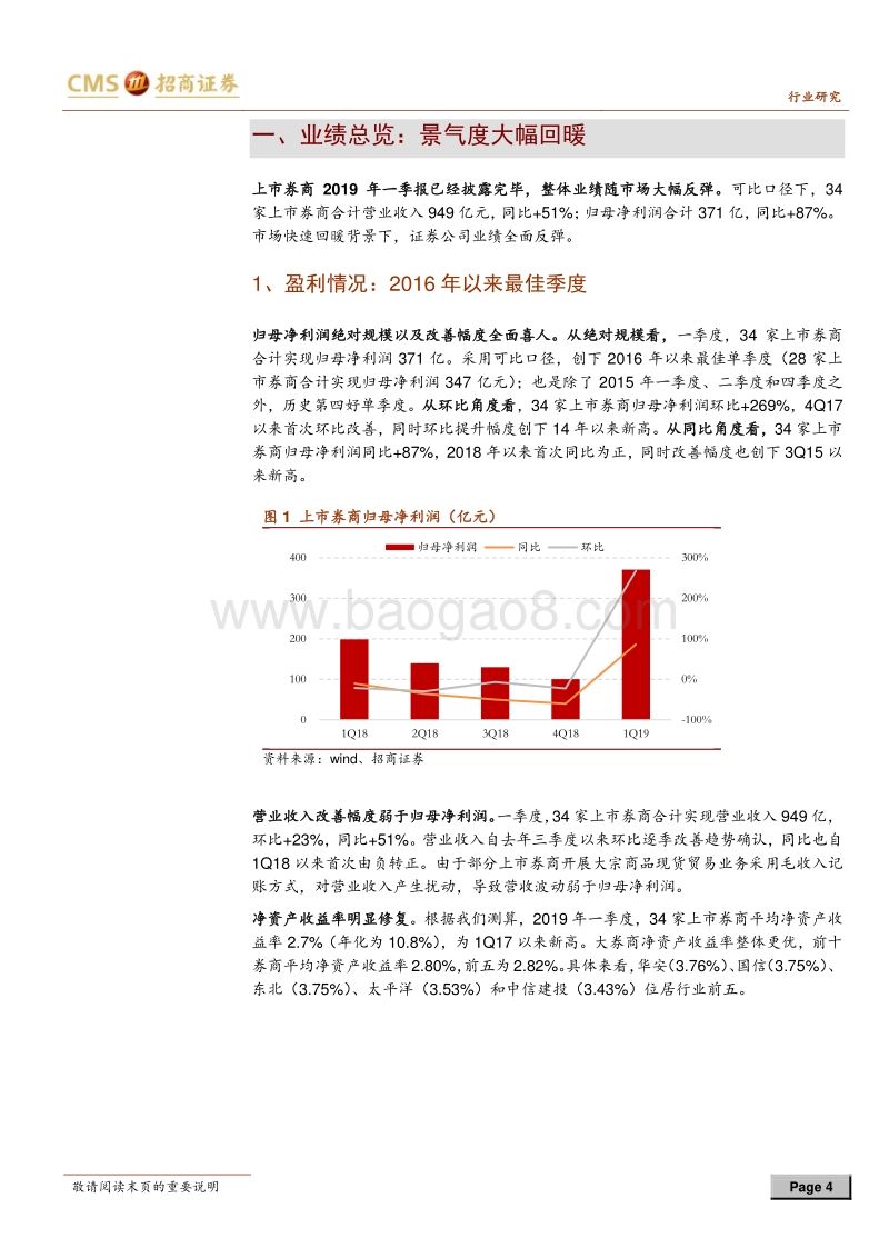 证券行业2019年一季报综述.pdf_第4页