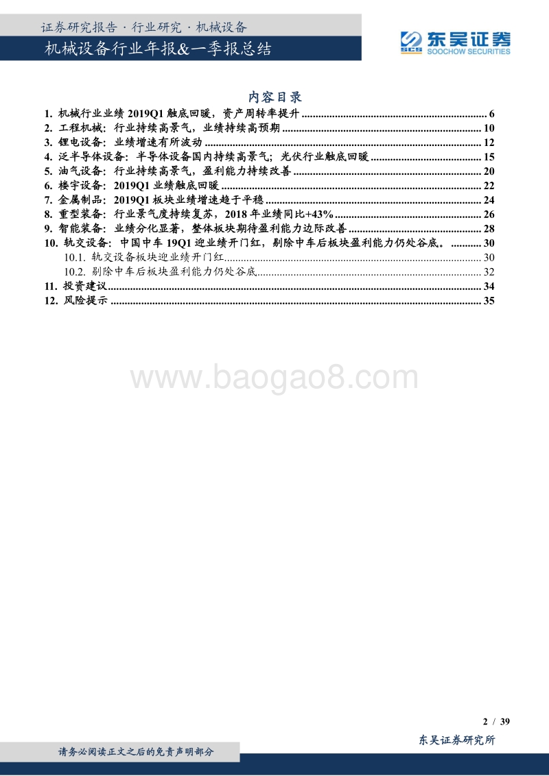 机械行业年报&一季报点评：18Q4触底，19Q1回暖.pdf_第2页
