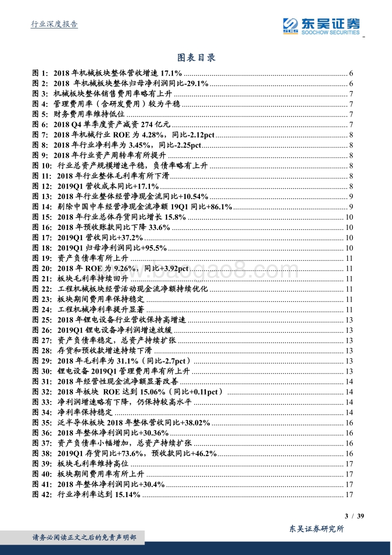 机械行业年报&一季报点评：18Q4触底，19Q1回暖.pdf_第3页