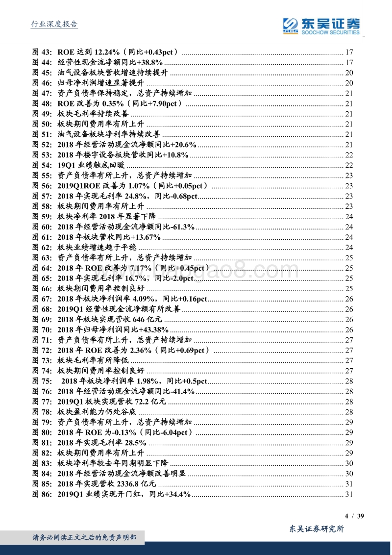 机械行业年报&一季报点评：18Q4触底，19Q1回暖.pdf_第4页