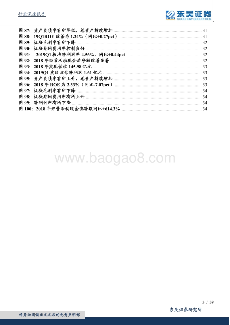 机械行业年报&一季报点评：18Q4触底，19Q1回暖.pdf_第5页