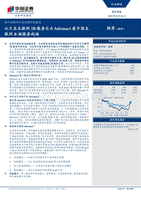 从日本互联网2B服务巨头Infomart看中国互联网B端服务战场.pdf
