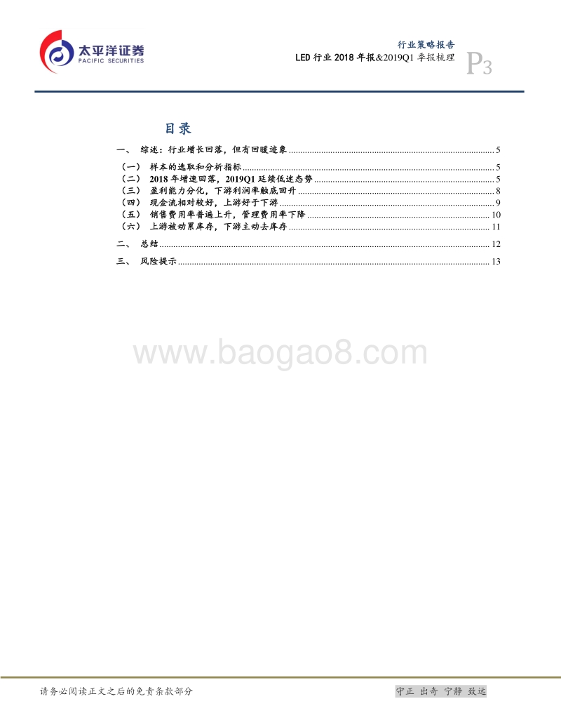 LED行业2018年报&2019Q1季报梳理.pdf_第3页