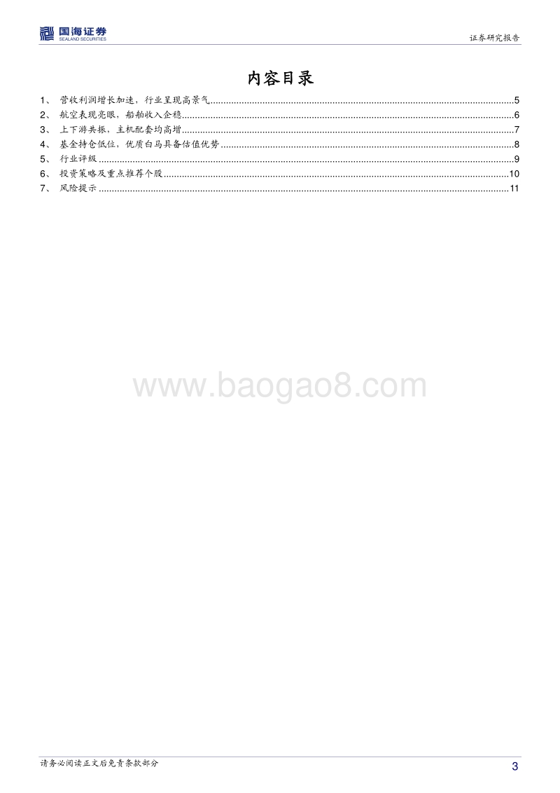 国防军工行业一季报总结.pdf_第3页