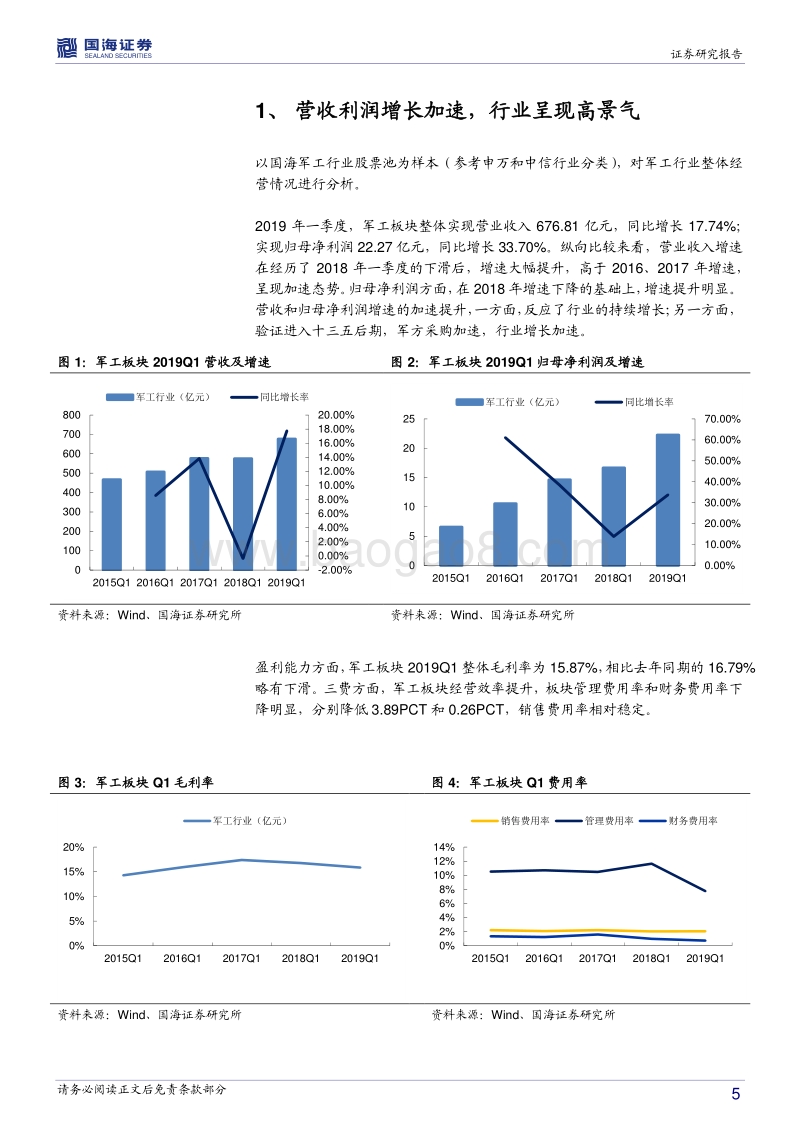 国防军工行业一季报总结.pdf_第5页
