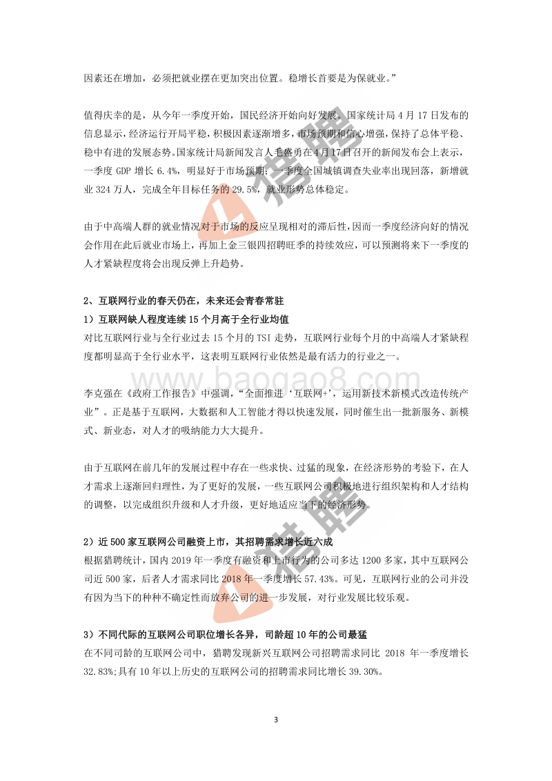 2019年Q1中高端人才报告.pdf_第3页