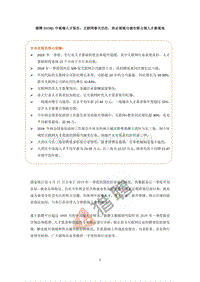 2019年Q1中高端人才报告.pdf