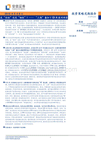 是“任性”还是“韧性”？“三期”叠加下Q1A股的财务.pdf