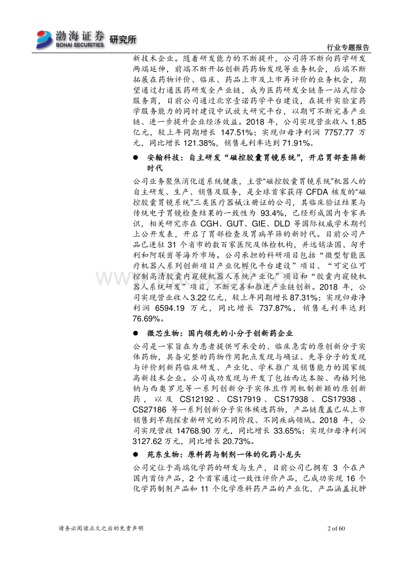医药行业科创板受理企业概览.pdf_第2页