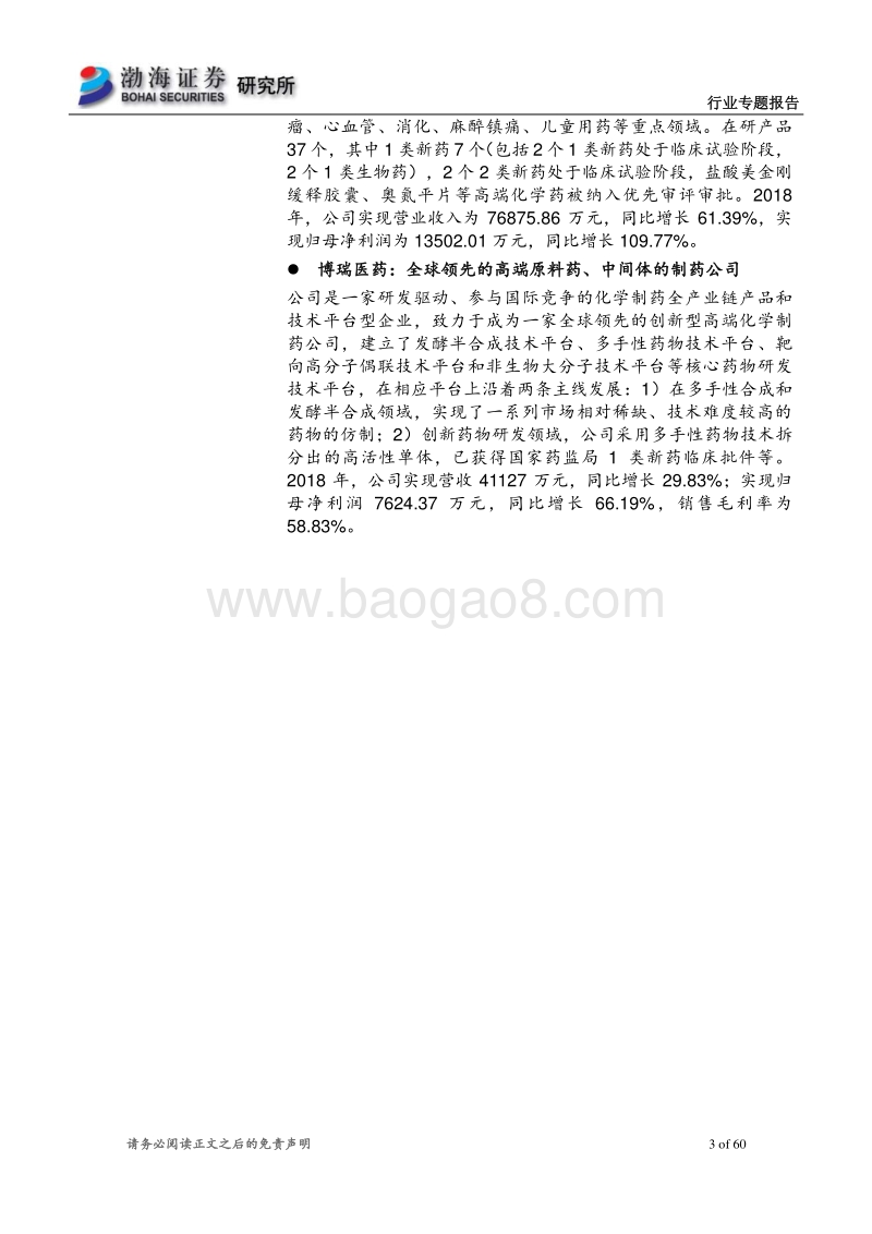 医药行业科创板受理企业概览.pdf_第3页
