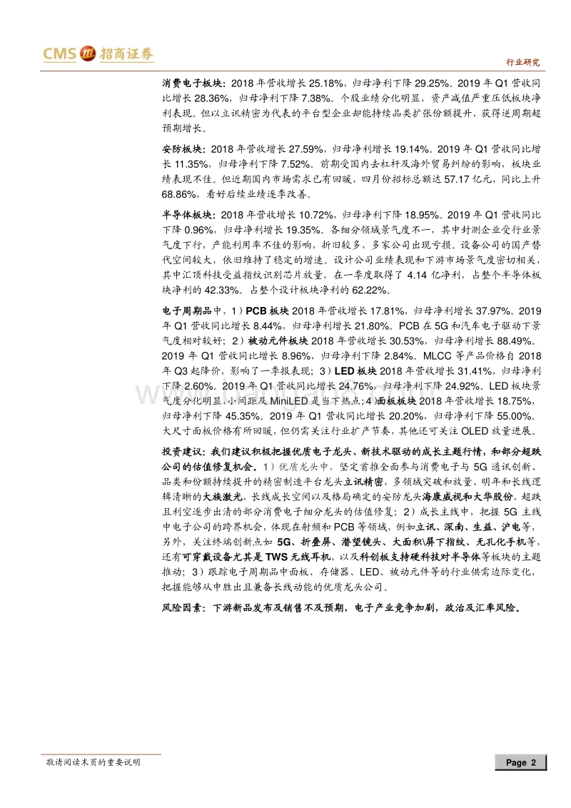 电子行业18年报及19年一季报深度解析.pdf_第2页