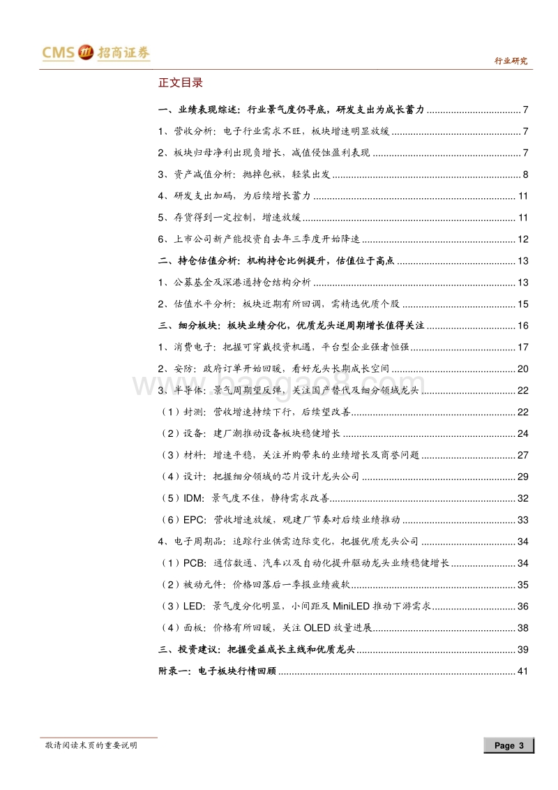 电子行业18年报及19年一季报深度解析.pdf_第3页