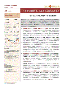 电子行业18年报及19年一季报深度解析.pdf