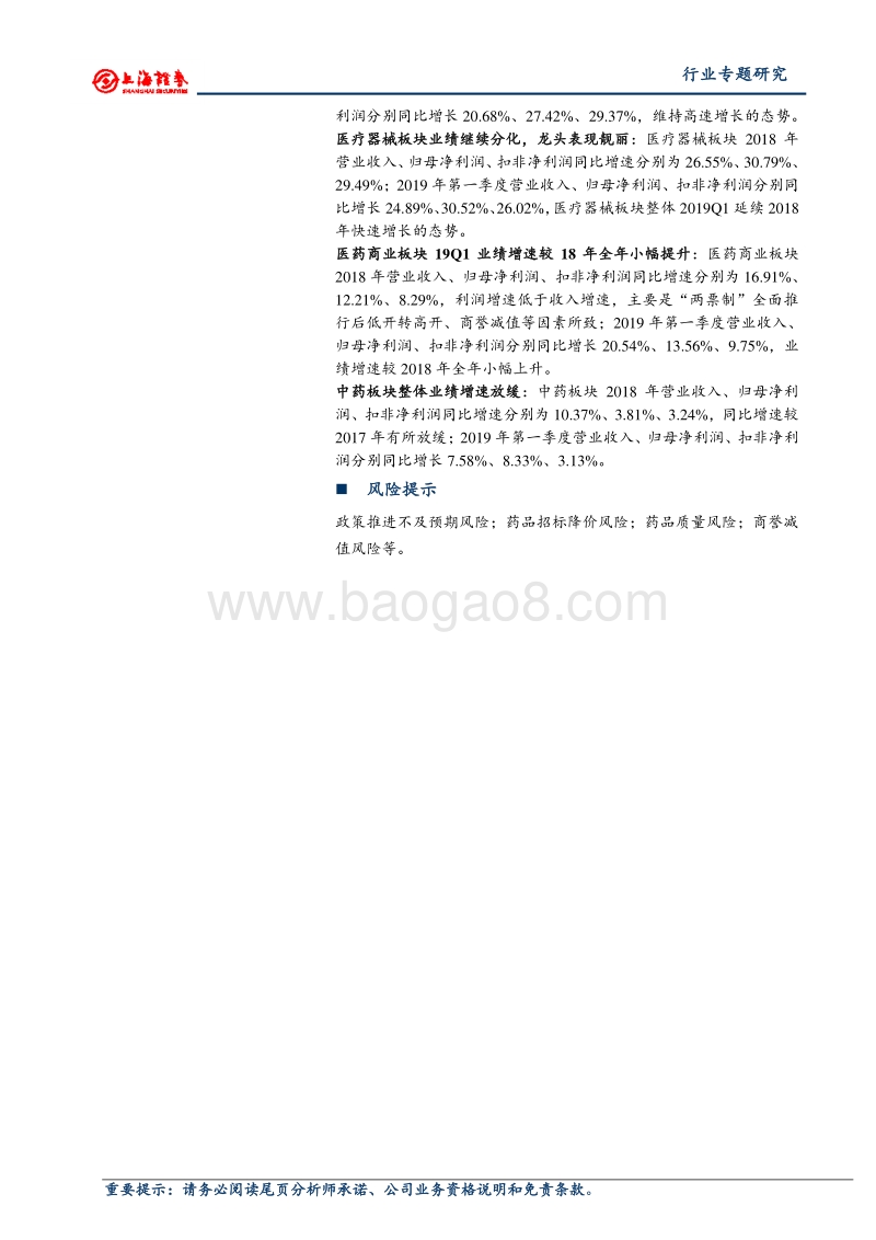 医药行业2018年年报及2019年一季报总结.pdf_第2页
