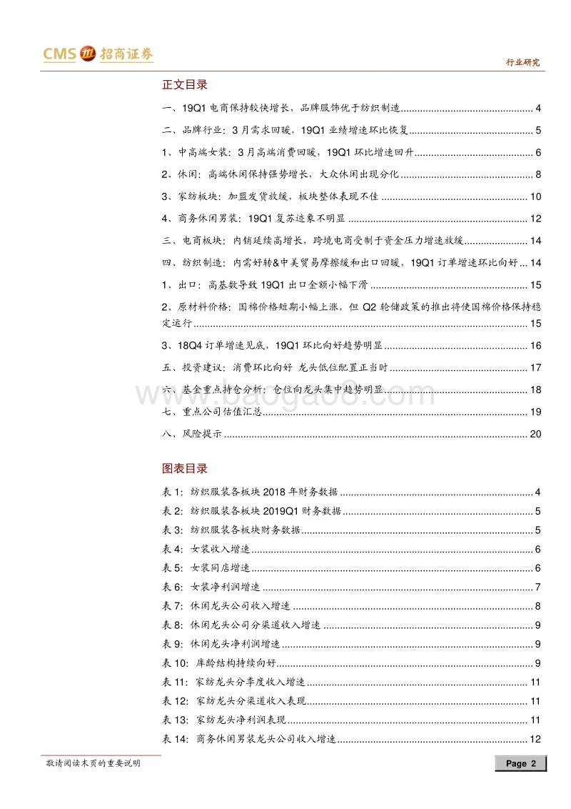 纺织服装板块2018年及2019年一季报综述.pdf_第2页