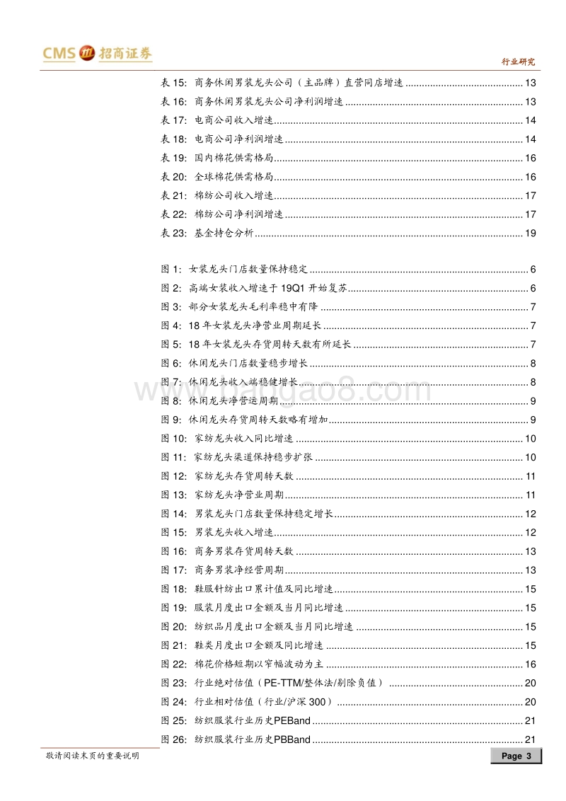 纺织服装板块2018年及2019年一季报综述.pdf_第3页