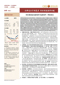 纺织服装板块2018年及2019年一季报综述.pdf