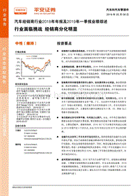 汽车经销商行业2018年年报及2019年一季报业绩综述.pdf