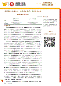 母婴行业专题报告：母婴2018财报点评.pdf