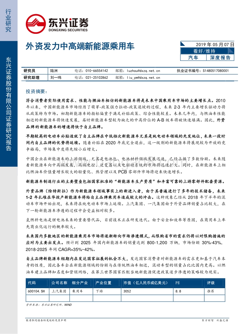 外资发力中高端新能源乘用车.pdf_第1页