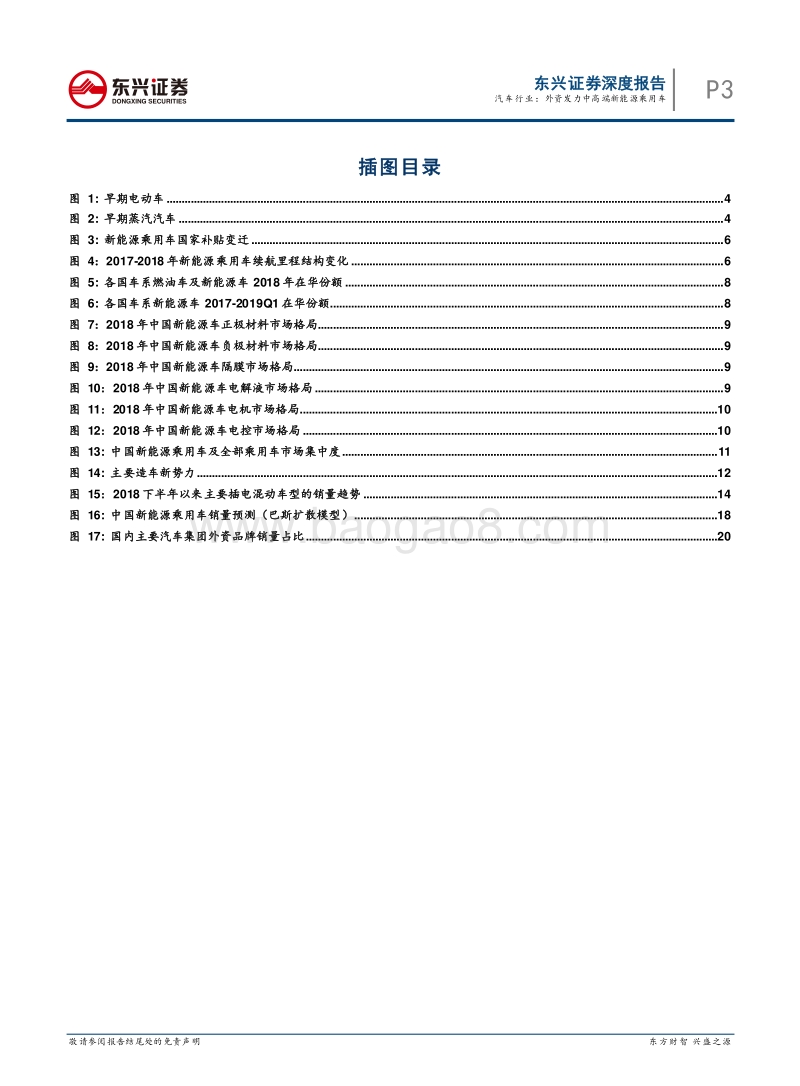 外资发力中高端新能源乘用车.pdf_第3页