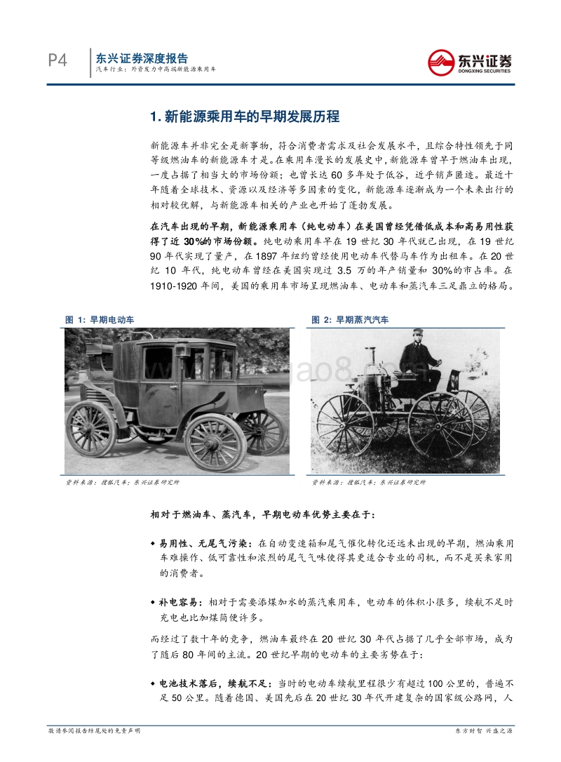 外资发力中高端新能源乘用车.pdf_第4页