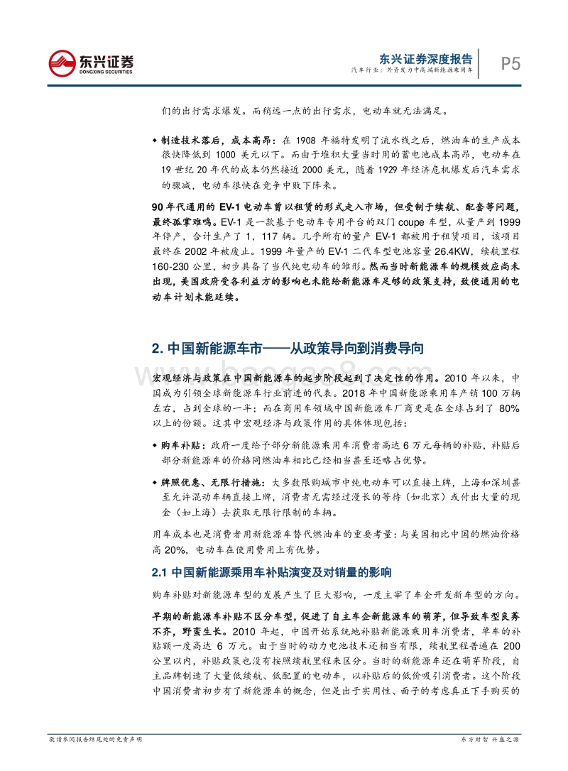 外资发力中高端新能源乘用车.pdf_第5页