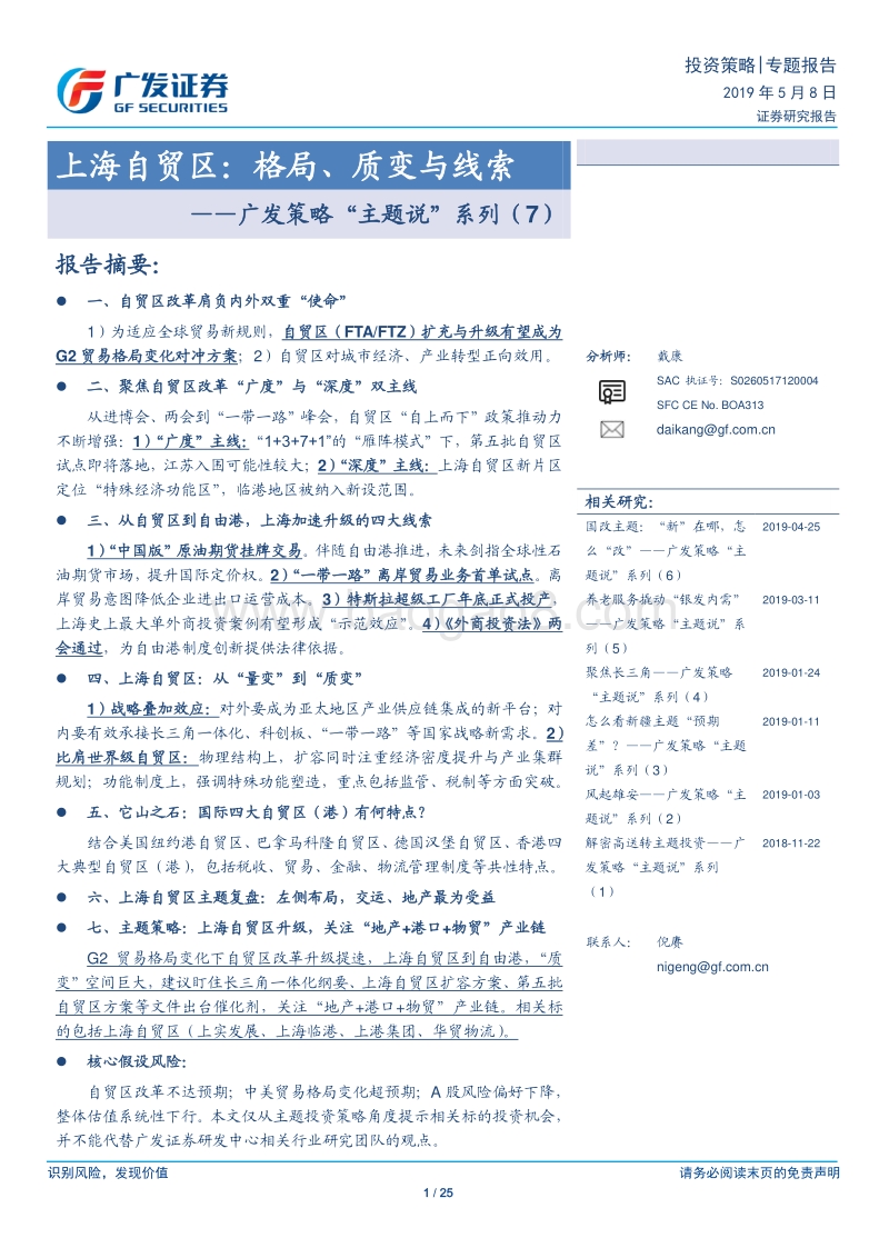 上海自贸区：格局、质变与线索.pdf_第1页