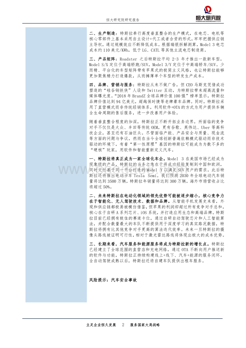 特斯拉研究报告：用软件定义汽车.pdf_第2页