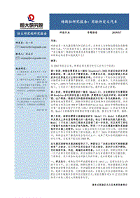 特斯拉研究报告：用软件定义汽车.pdf