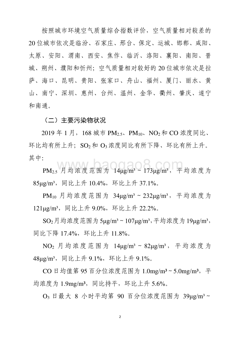 2019年1月全国城市空气质量报告.pdf_第3页