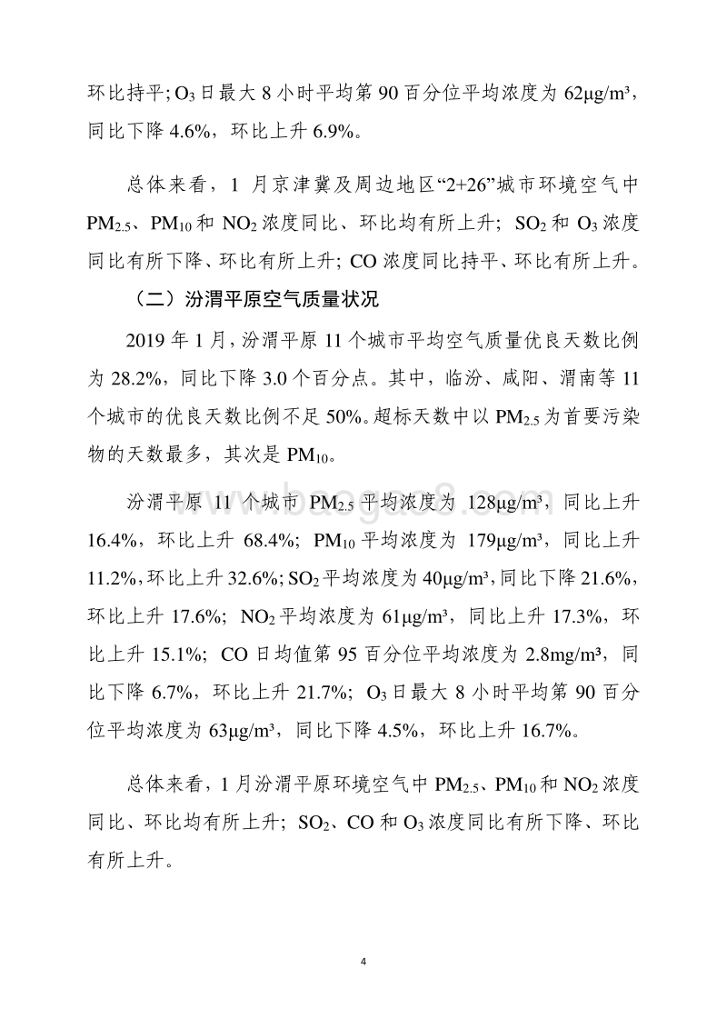 2019年1月全国城市空气质量报告.pdf_第5页