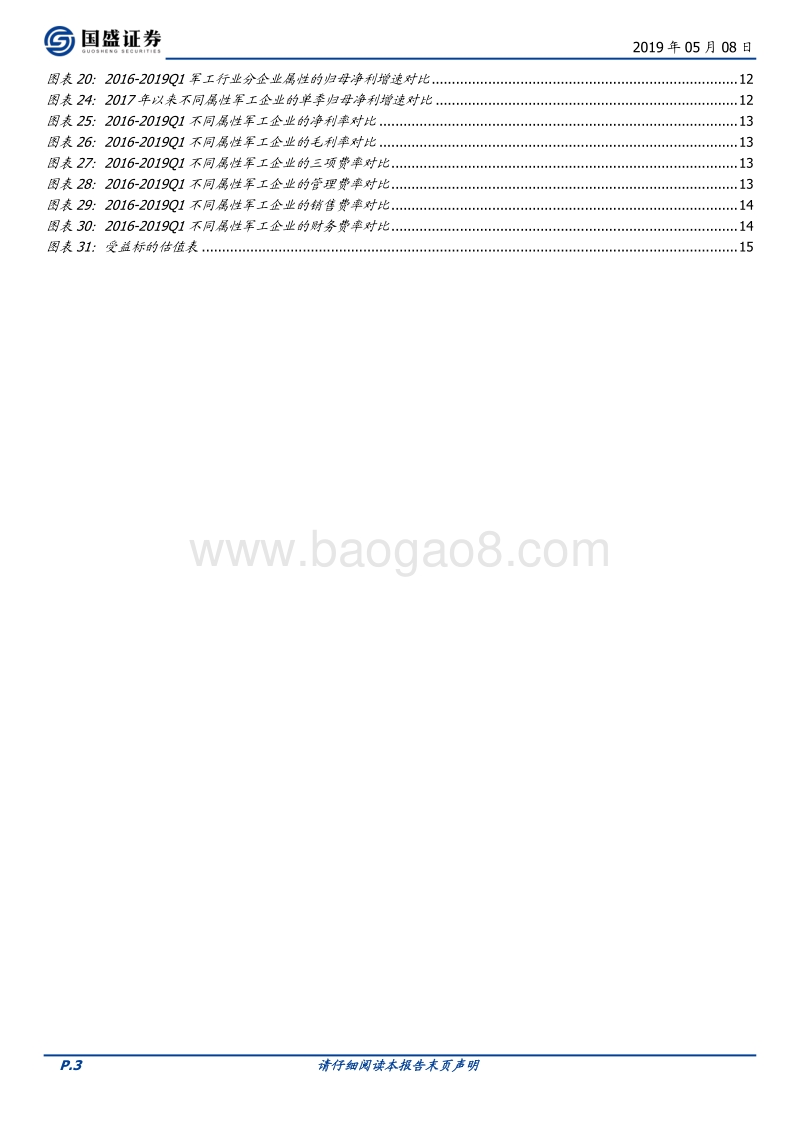 军工2018年报及2019一季报分析.pdf_第3页