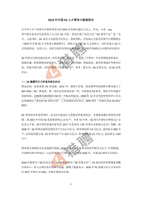 2019年中国5G人才需求大数据报告.pdf