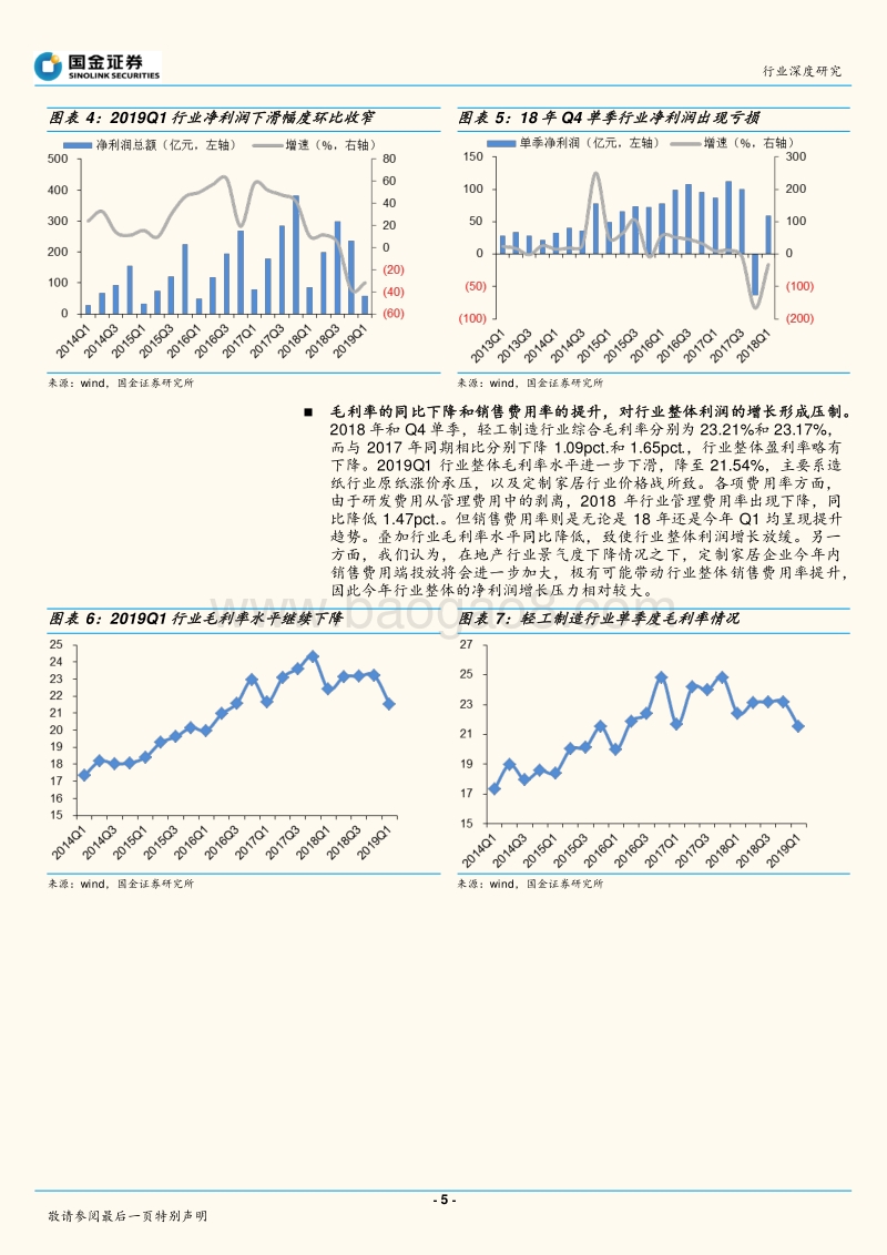 轻工造纸行业深度研究：4Q18家用轻工出现亏损，包装印刷亮点多.pdf_第5页