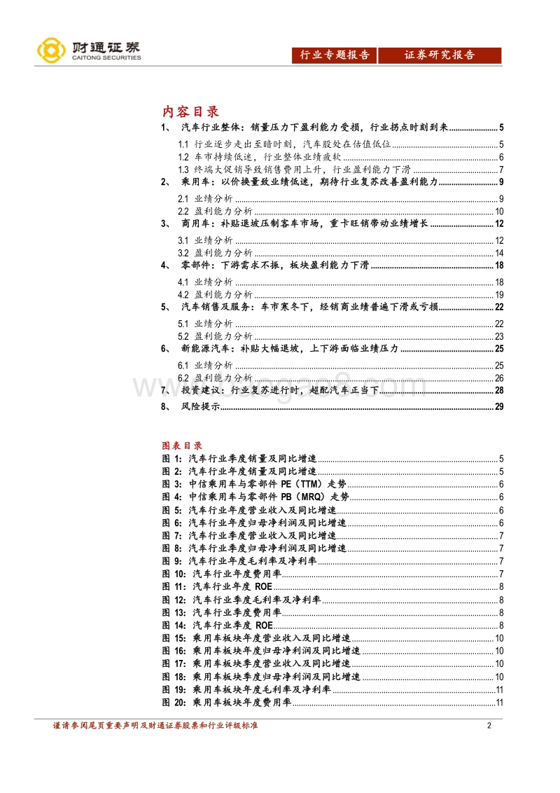 汽车2018年报与2019年一季报总结.pdf_第2页