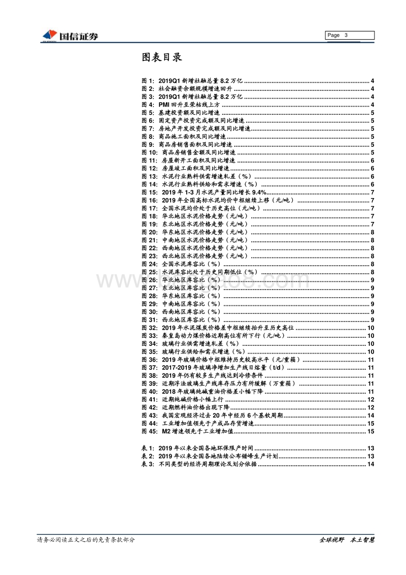 非金属建材行业投资专题：分化前行，调整即布局优质企业的良机.pdf_第3页
